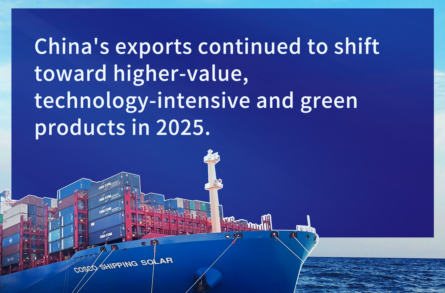 China's exports of high-tech products hit 5.25 trillion yuan in 2025, up 13.2%